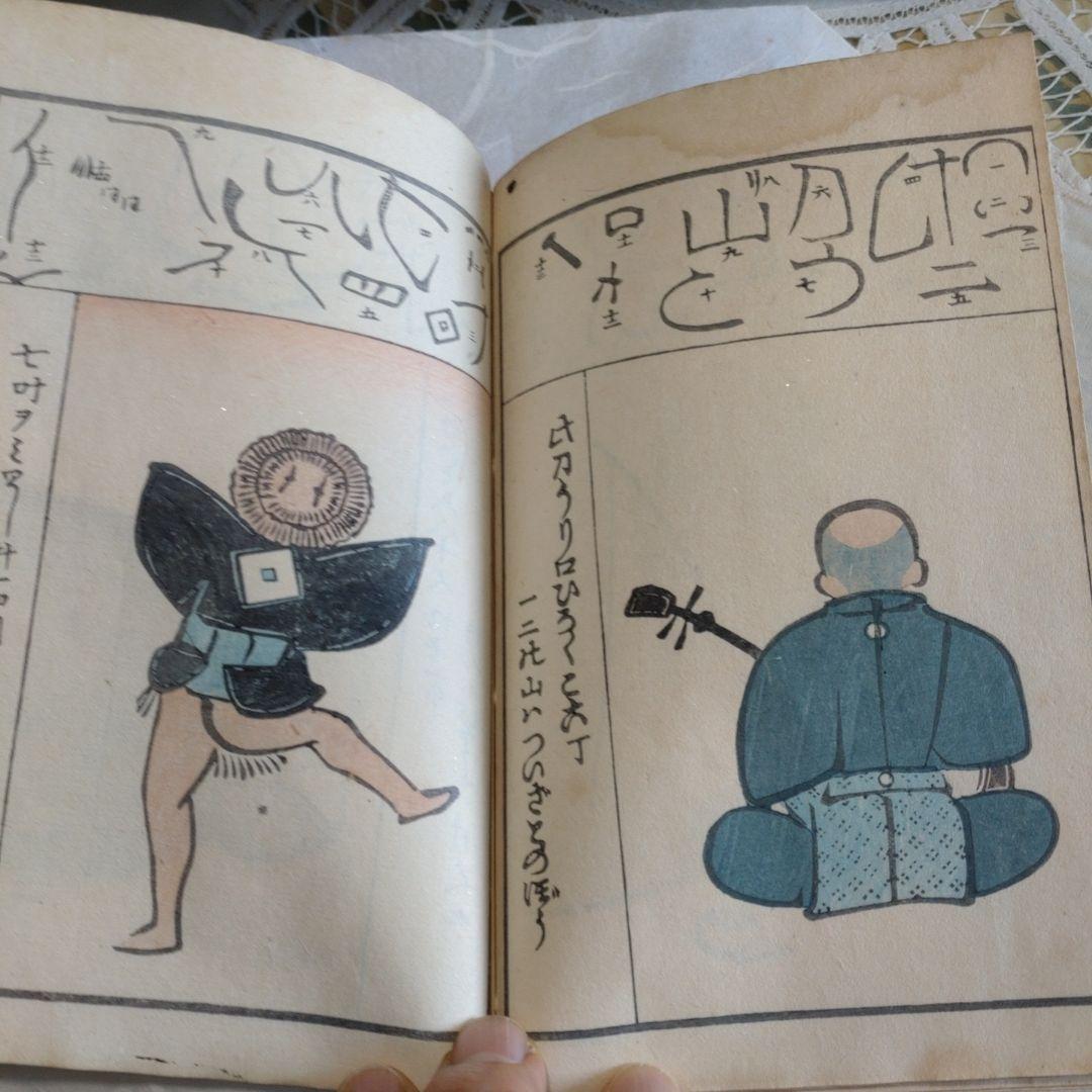 希少！「北斎畧画手ほどき全」骨董大正八年発行…木版手摺り 希少！骨董大正八年発行…木版手摺り「北齊畧画手ほどき全