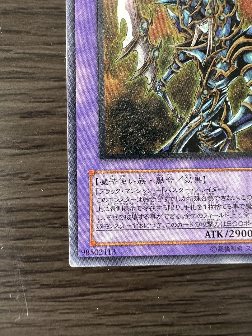 遊戯王 超魔導剣士－ブラック・パラディン レリーフ