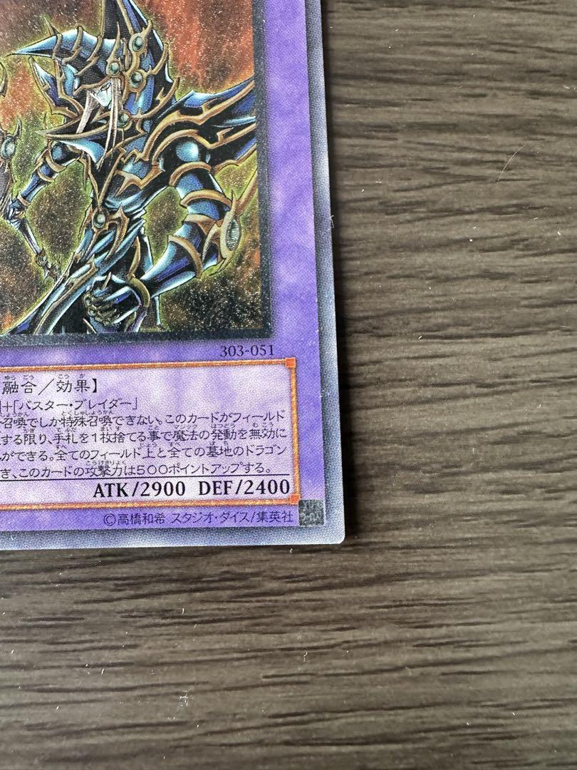 遊戯王 超魔導剣士－ブラック・パラディン レリーフ