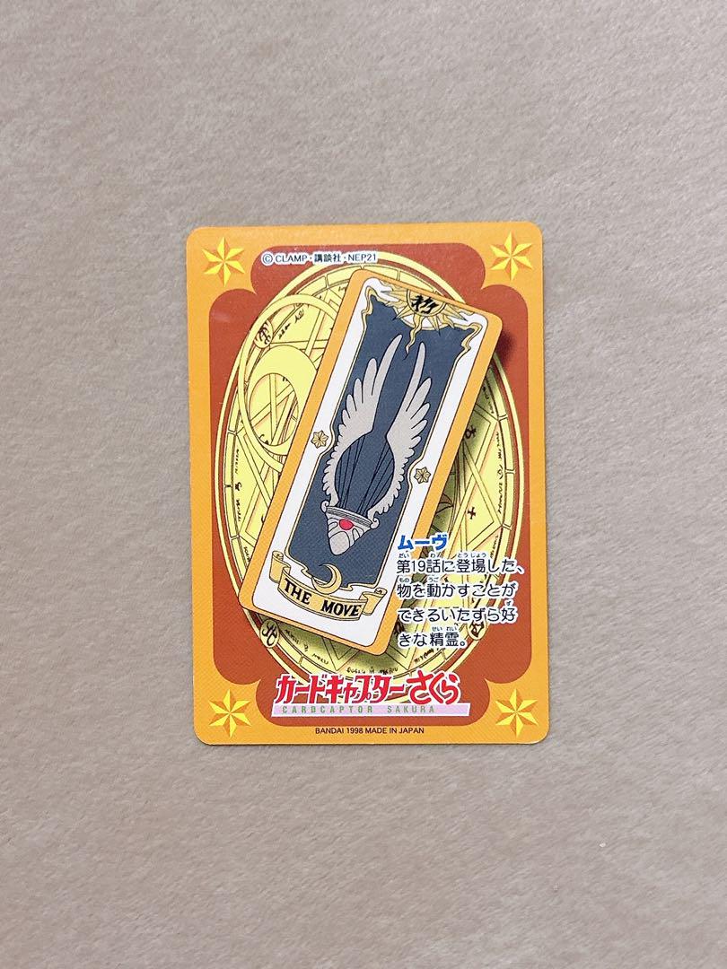 カードキャプターさくら　トレーディングカード　No.67