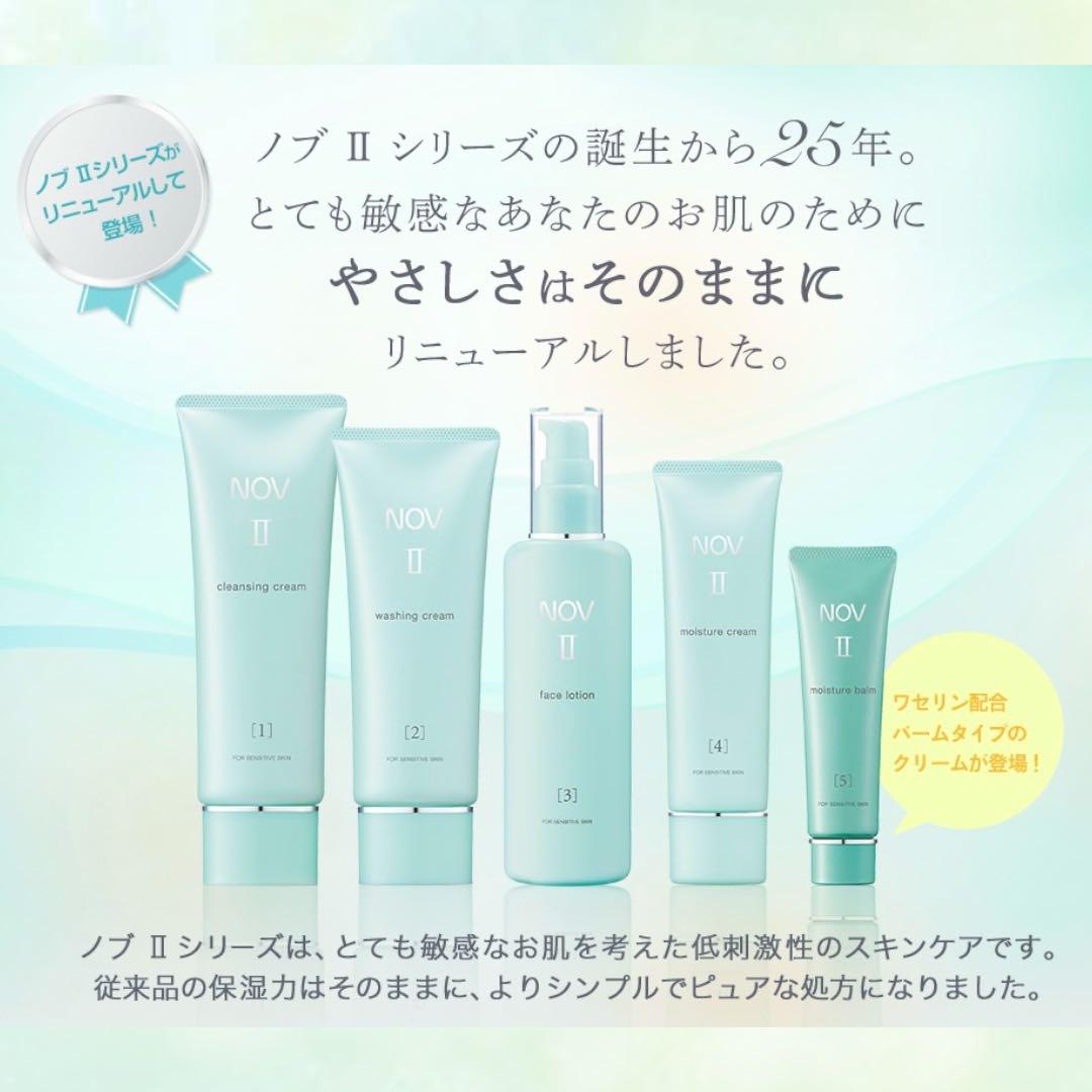 新品未開封】NOV ノブ Ⅱ モイスチュアクリーム 保湿クリーム