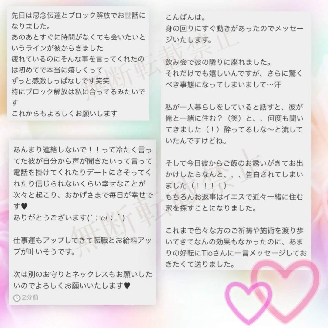 良縁 恋愛成就