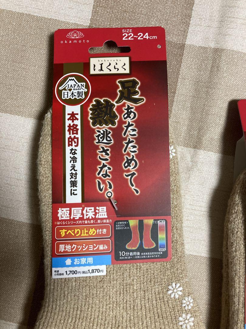 オカモト はくらく 極厚保温靴下 22-24cm