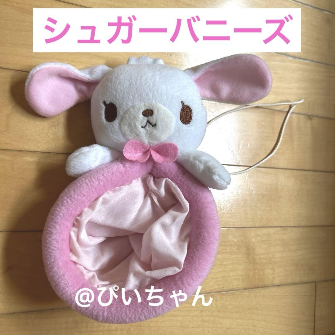 激レア】サンリオ シュガーバニーズ しろうさ マスコット小物