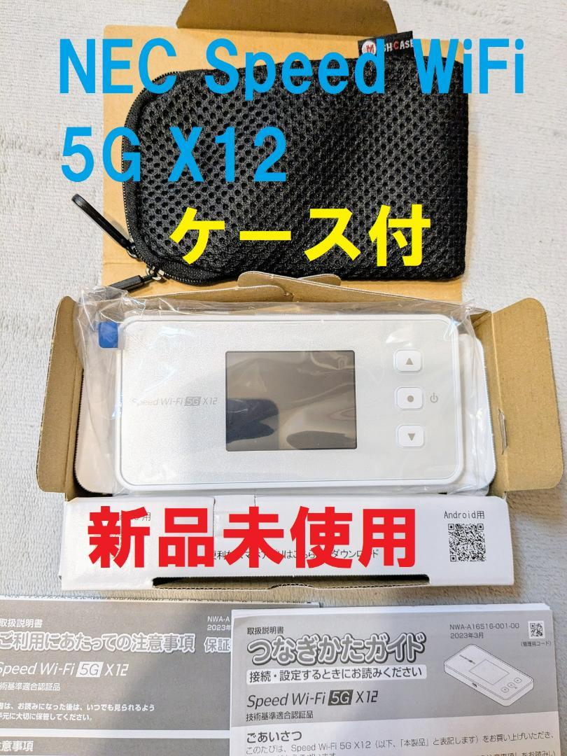 NEC Speed WiFi 5G X12 新品未使用 Wi-Fiルーター白