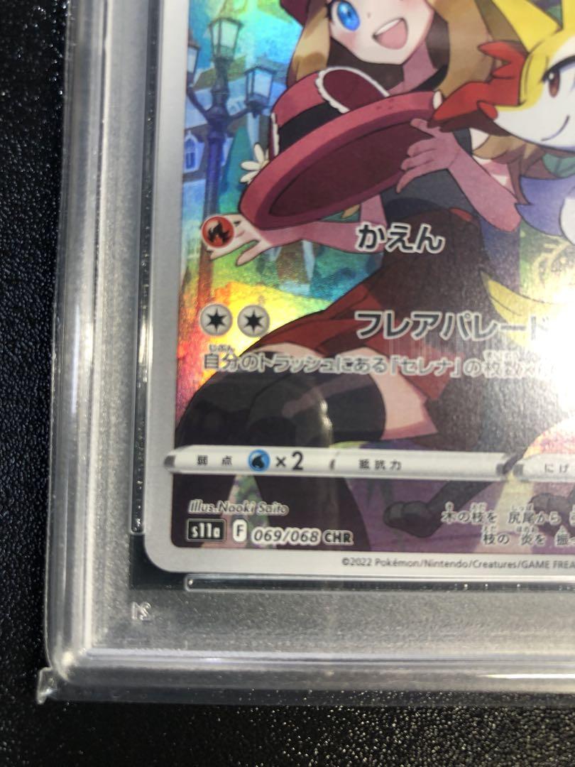 PSA10 テールナー CHR S11a 白熱のアルカナ 069/068 - メルカリ