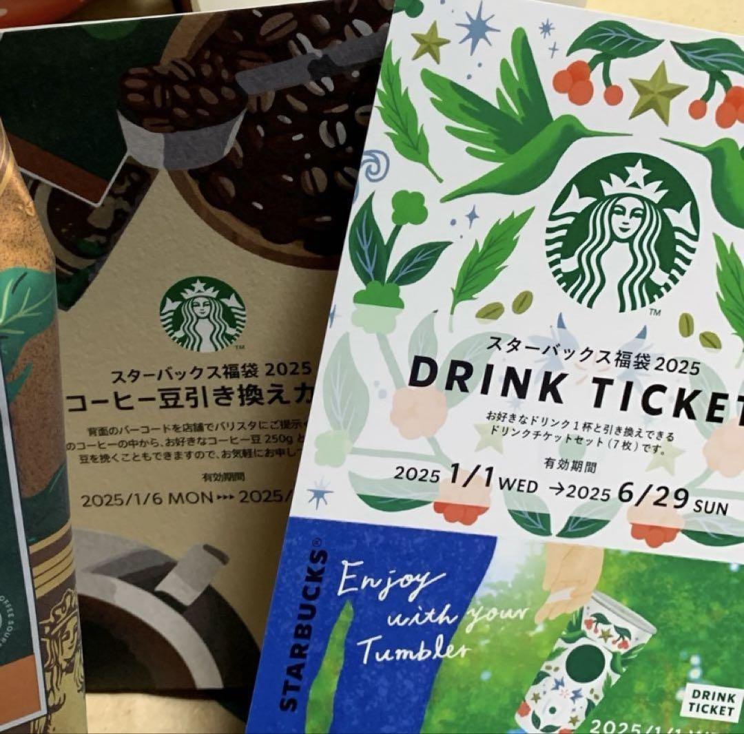 スターバックス　ドリンク券、コーヒー豆引き換え券