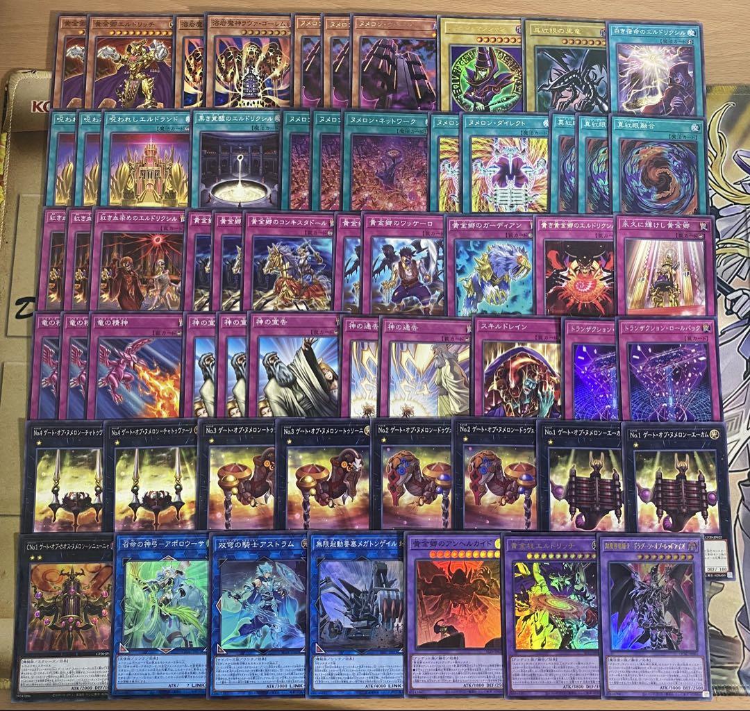 大注目 遊戯王 ドラグーンオブ エルドリッチ ヌメロン 本格構築済み 遊戯王OCG デュエルモンスターズ