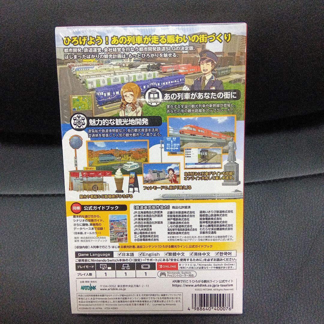 A列車で行こう ひろがる観光ライン ガイドブックパック