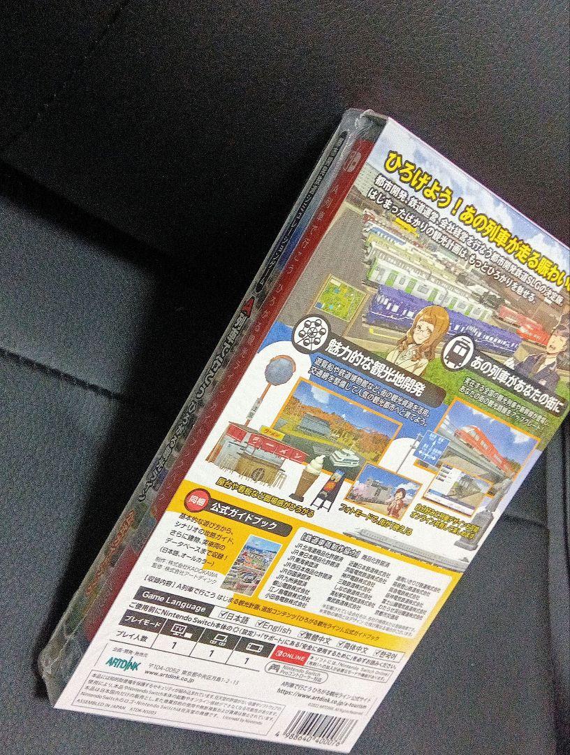 A列車で行こう ひろがる観光ライン ガイドブックパック