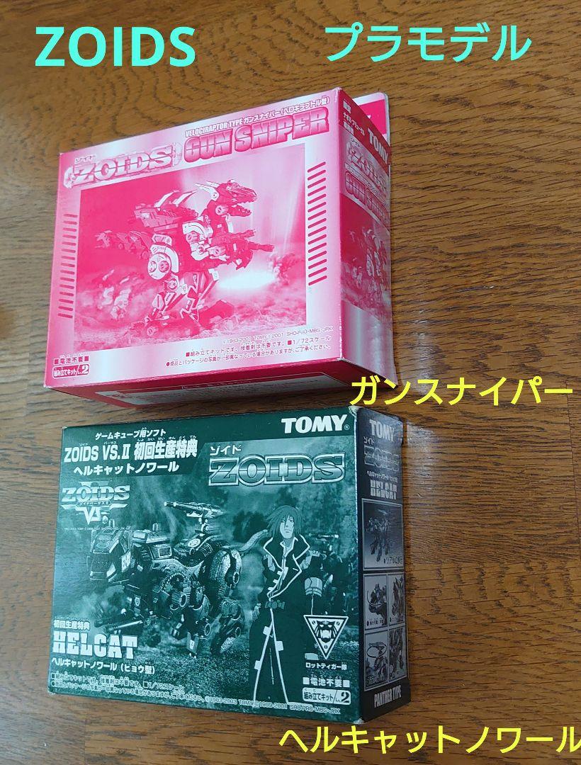 ZOIDS　◇ガンスナイパー、◇ヘルキャットノワール ２種 プラモデル 1/72