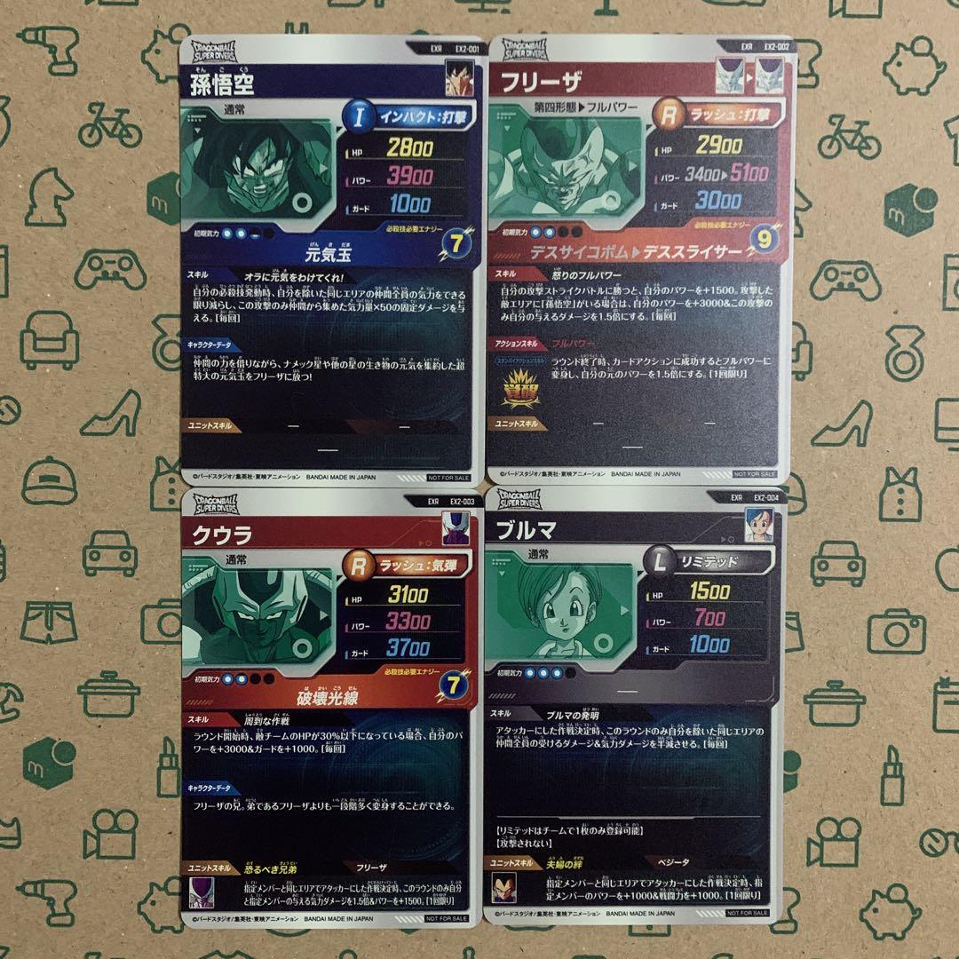 ドラゴンボールスーパーダイバーズ2弾 エクストラレア 4枚セット EXR ドラゴンボールスーパーダイバーズ2弾 エクストラレア EXR 4枚