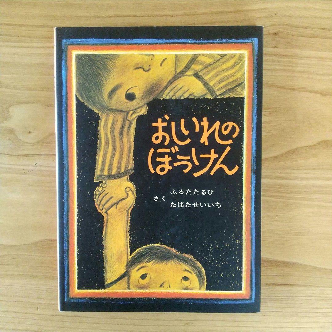 くもん推薦図書 絵本4冊セット 7歳 8歳 9歳 低学年 はれときどき