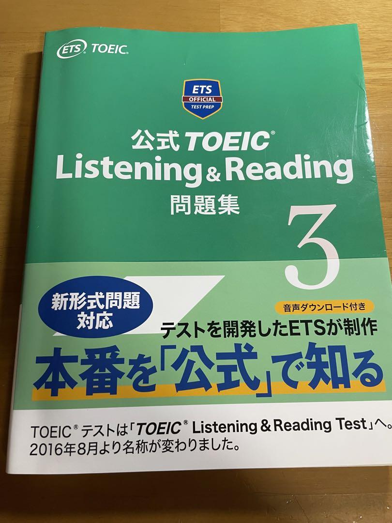 公式toeic listening & reading 問題集 3 - メルカリ