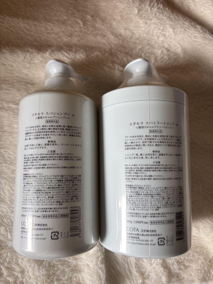 COTA SERA Spa シャンプー トリートメント セット
