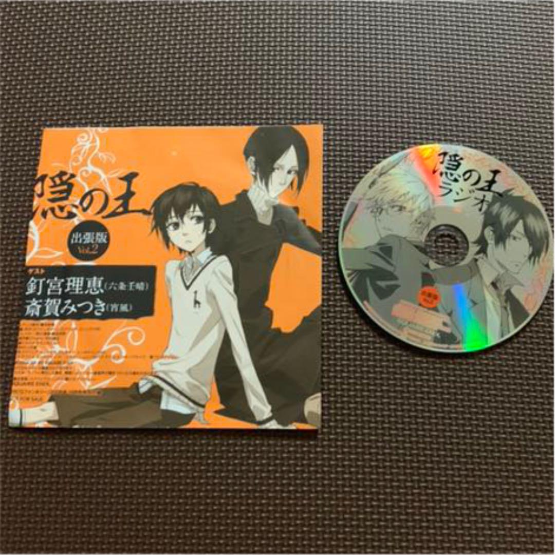 メルカリ 隠の王 ラジオ Cd Gファンタジー 付録 アニメ 300 中古や未使用のフリマ メルカリ 隠の王 ラジオ Cd Gファンタジー 付録 アニメ 300 中古や未使用のフリマ