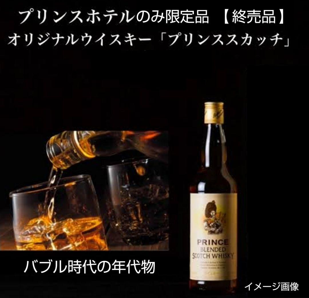 スコッチウイスキー(ジョニクロ12年&シーバス12年&プリンススカッチ)3本格安
