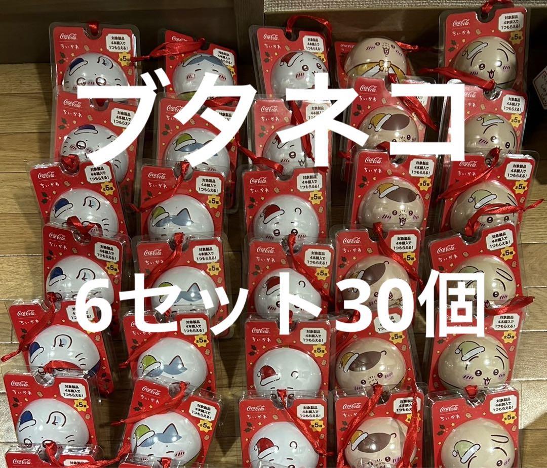 ちいかわ クリスマスボールオーナメント コカコーラ 6セット30個