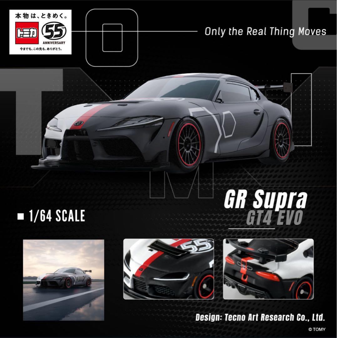 トミカ GRスープラ GT4 EVO 55周年記念仕様 4個セット sub2_l.jpg