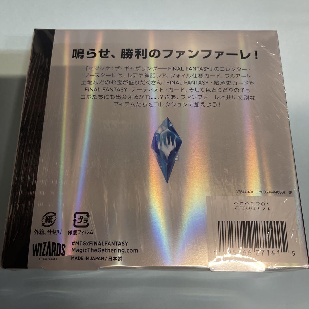 未開封】シュリンクあり FINAL FANTASY コレクター・ブースター