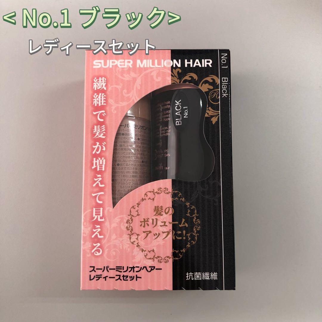 新品> No.1 ブラック スーパーミリオンヘアー レディースセット
