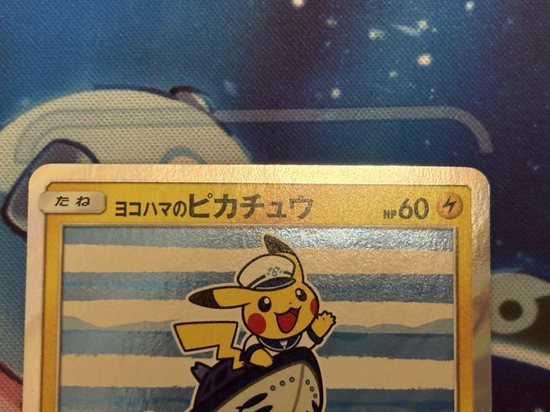 ヨコハマのピカチュウ　プロモ