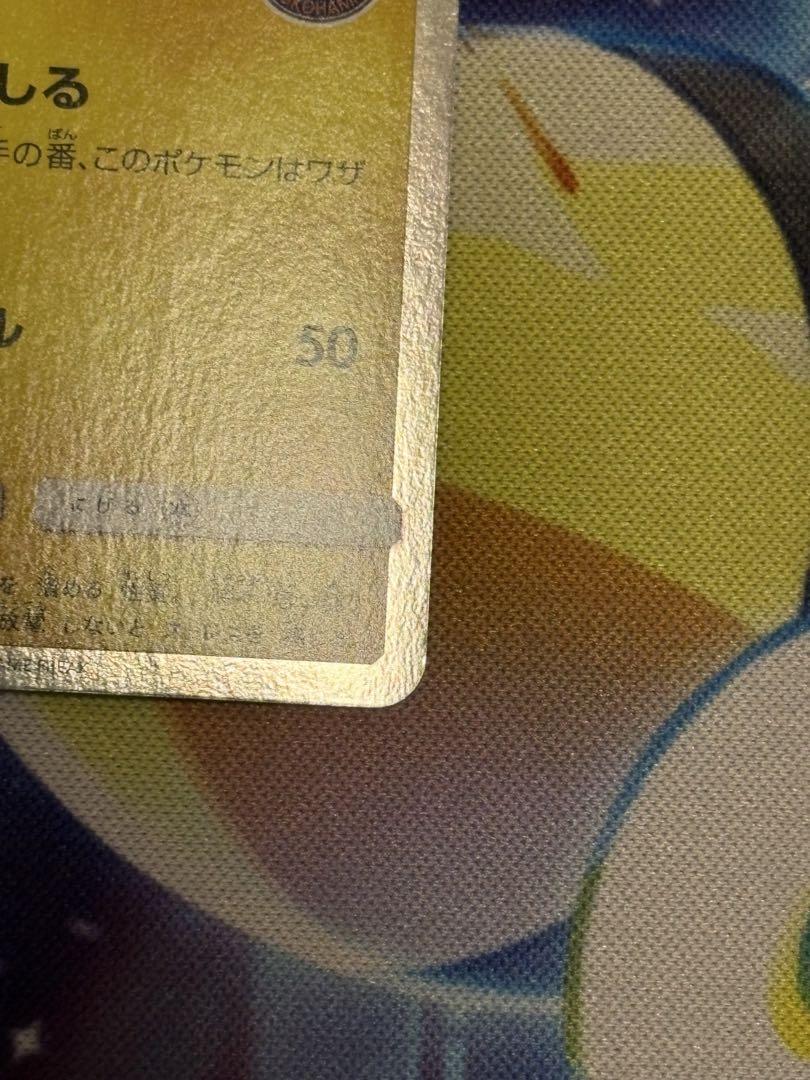 ヨコハマのピカチュウ　プロモ