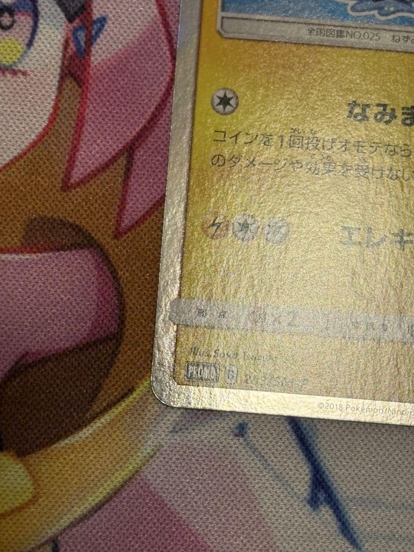 ヨコハマのピカチュウ　プロモ