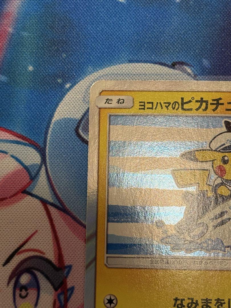 ヨコハマのピカチュウ　プロモ