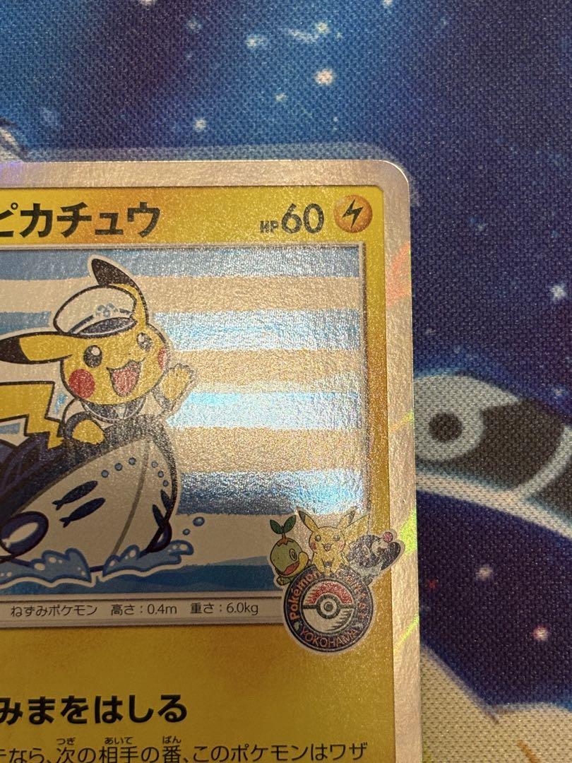 ヨコハマのピカチュウ　プロモ