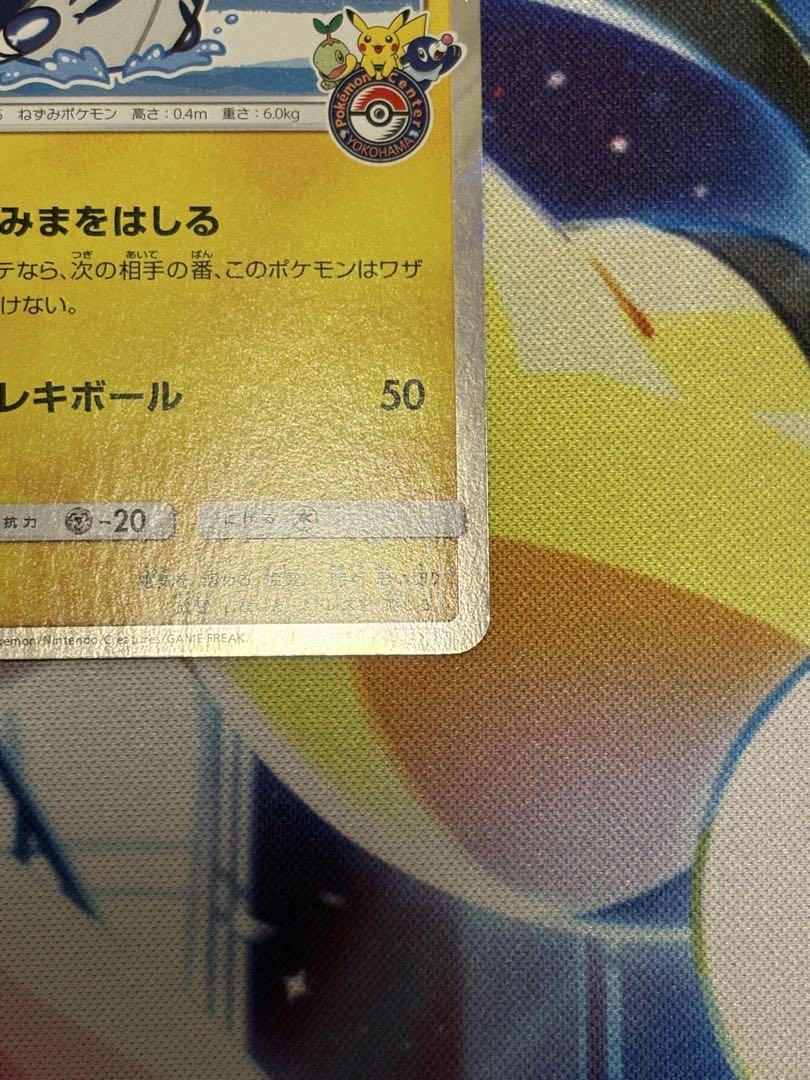 ヨコハマのピカチュウ　プロモ