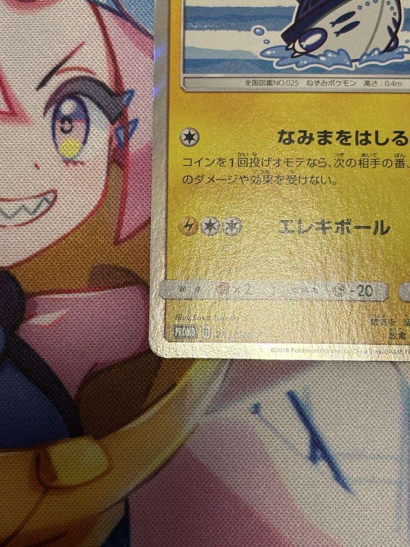 ヨコハマのピカチュウ　プロモ