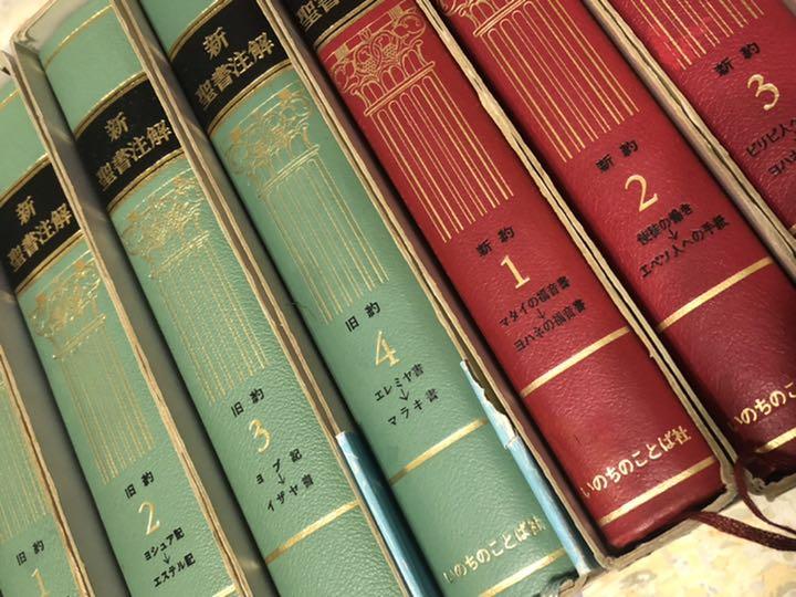 新聖書注解 旧約全4巻セット 福音派必携の書 いのちのことば社