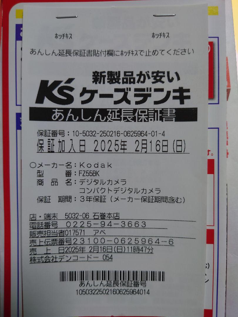 【美品・欠品無し】KODAK PIXPRO FZ55 ブラック デジタルカメラ