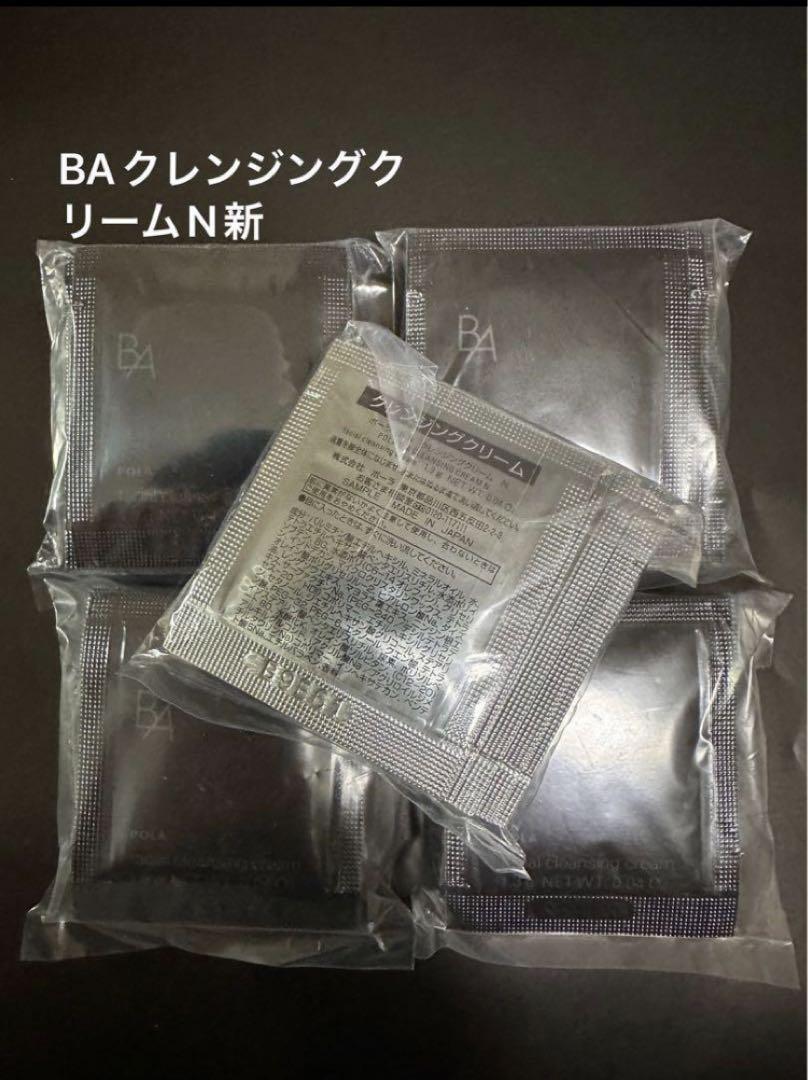 POLA ポーラ B.A 第6世代新品クレンジングクリーム 1.3gx50包