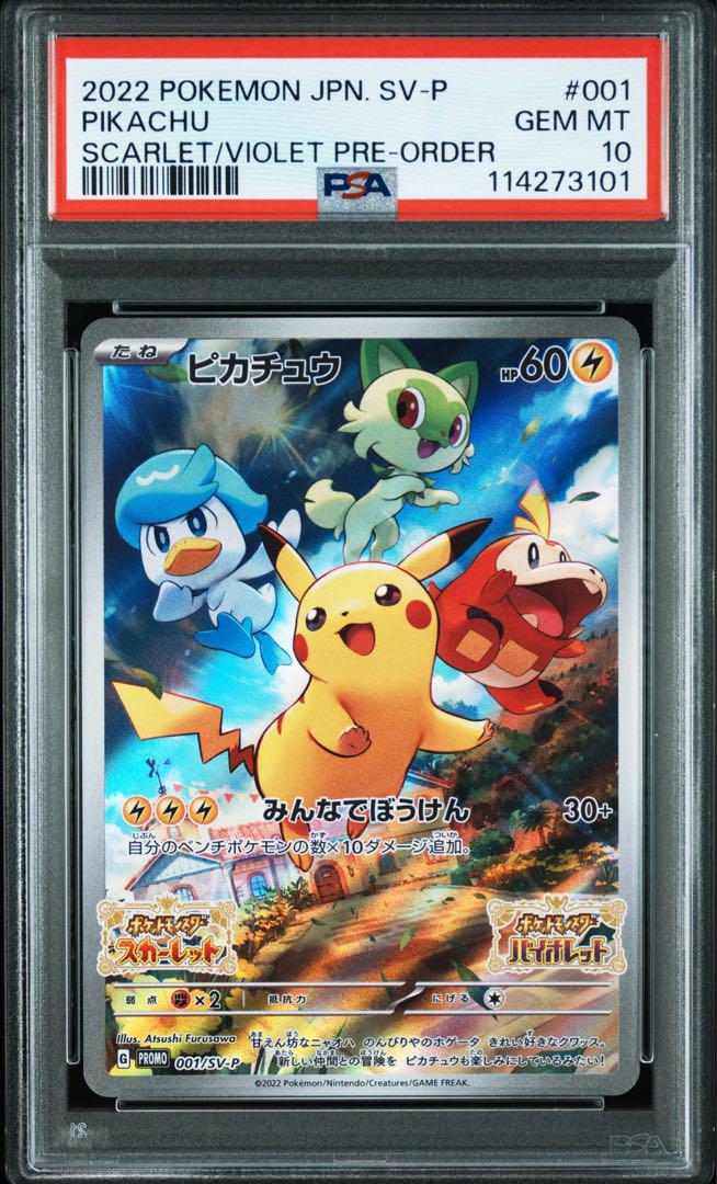 PSA10 ポケモンカード ピカチュウ スカバイ プロモ みんなでぼう