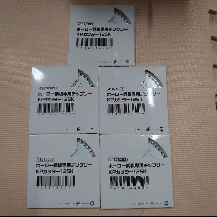 ホーロー鋼板専用チップソー　kpカッター