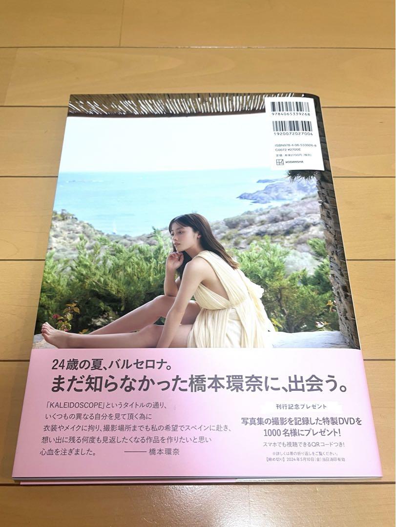 橋本環奈＊写真集＊カレイドスコープ - メルカリ