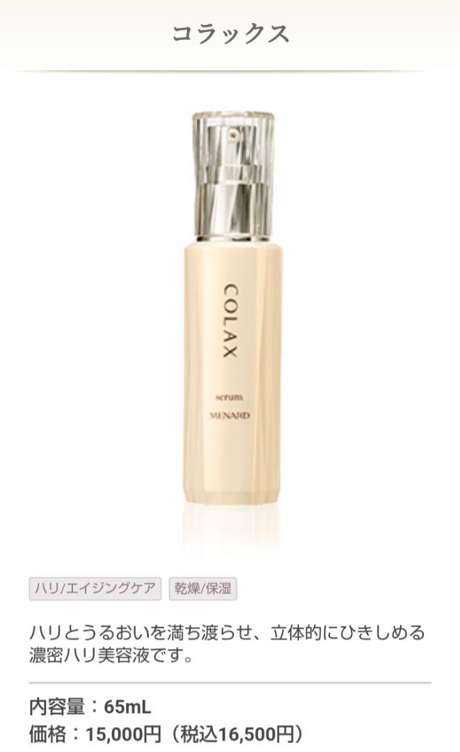 メナード コラックス ミニボトル 5本 未使用品 メナード コラックス ミニボトル 5本 未使用品