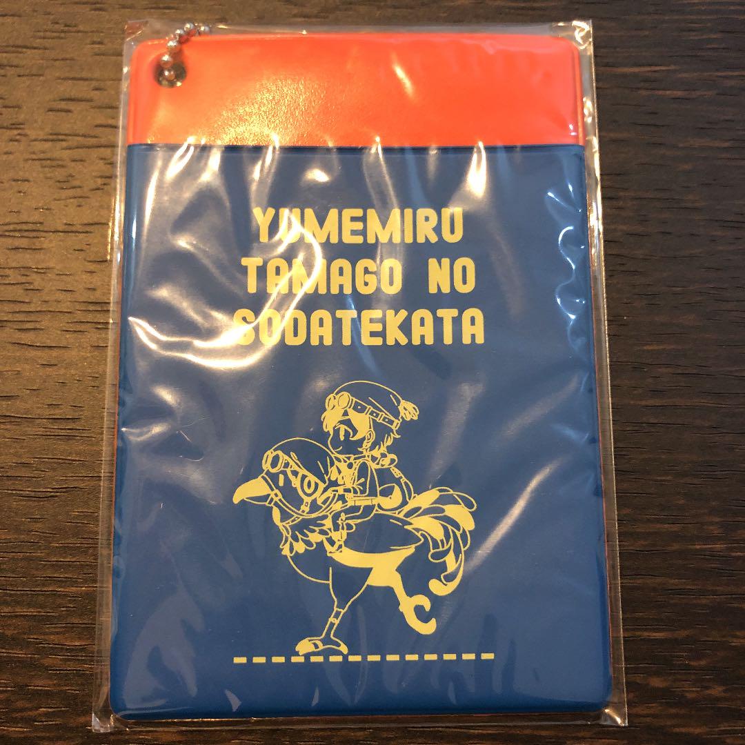 そらる 夢見るたまごの育て方 パスケース Holin Couverture Fr