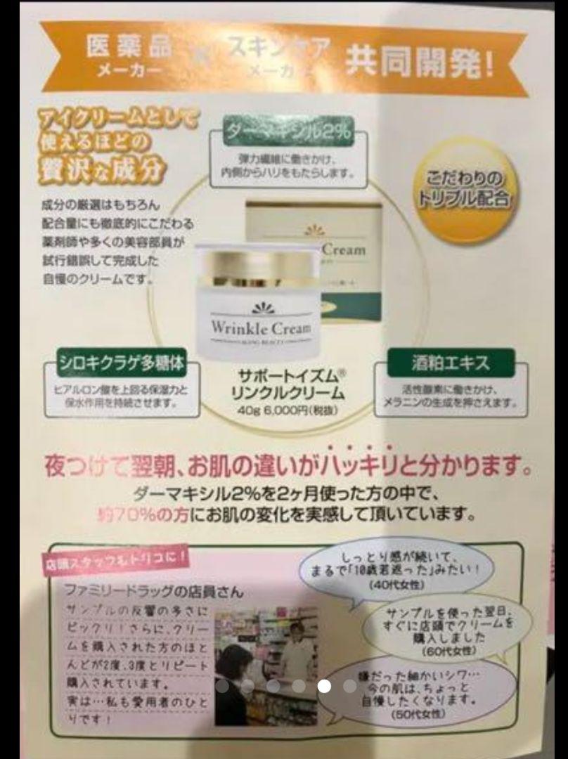 リンクルクリーム (40ｇ×3個セット)