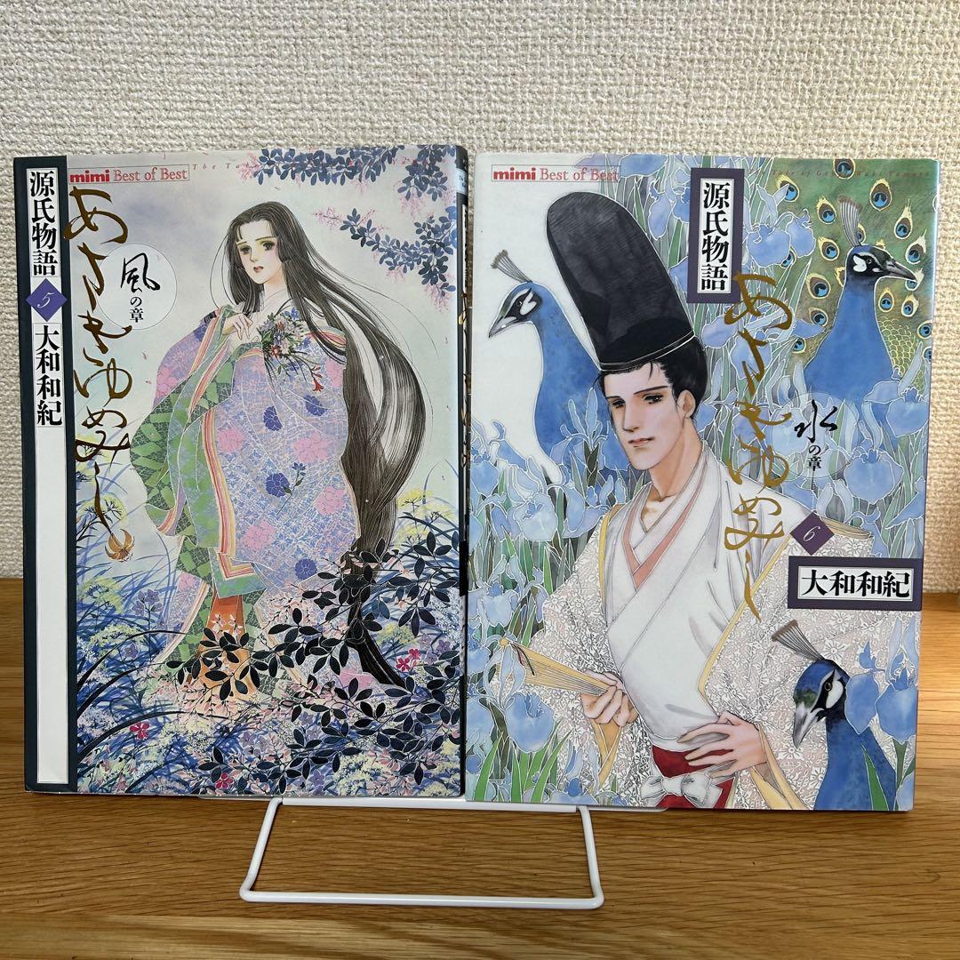 大きい漫画】源氏物語 あさきゆめみし 全巻セット 大和和紀
