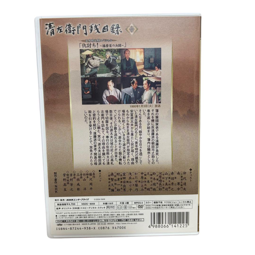 ほぼ新品未使用 清左衛門残日録 DVD BOX 6枚組 NHK 帯付き