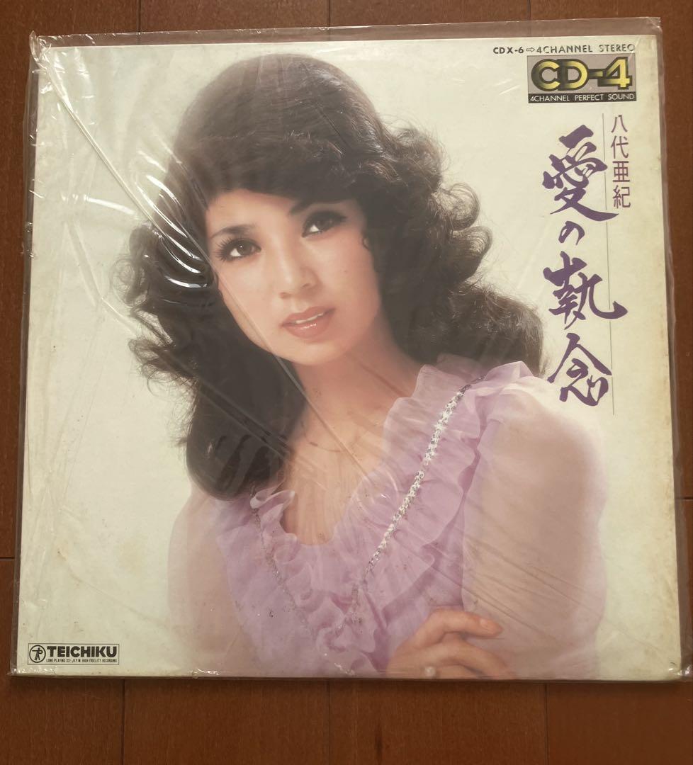 八代亜紀 愛の軌跡 CD-4 レコード