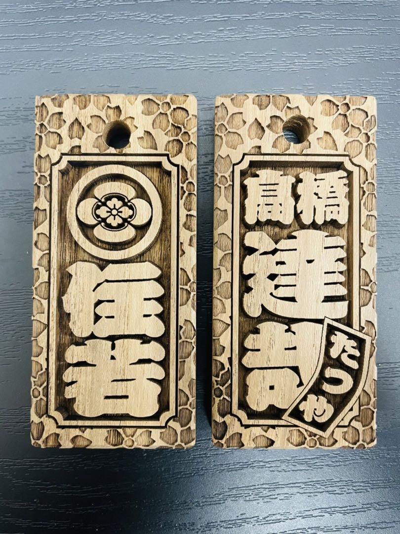 【両面フルオーダーメイド】槐　大サイズ（75×35×9mm）木札　ネックレス 2個】【両面オーダー】槐 大サイズ（75×35×9mm）木札/名前