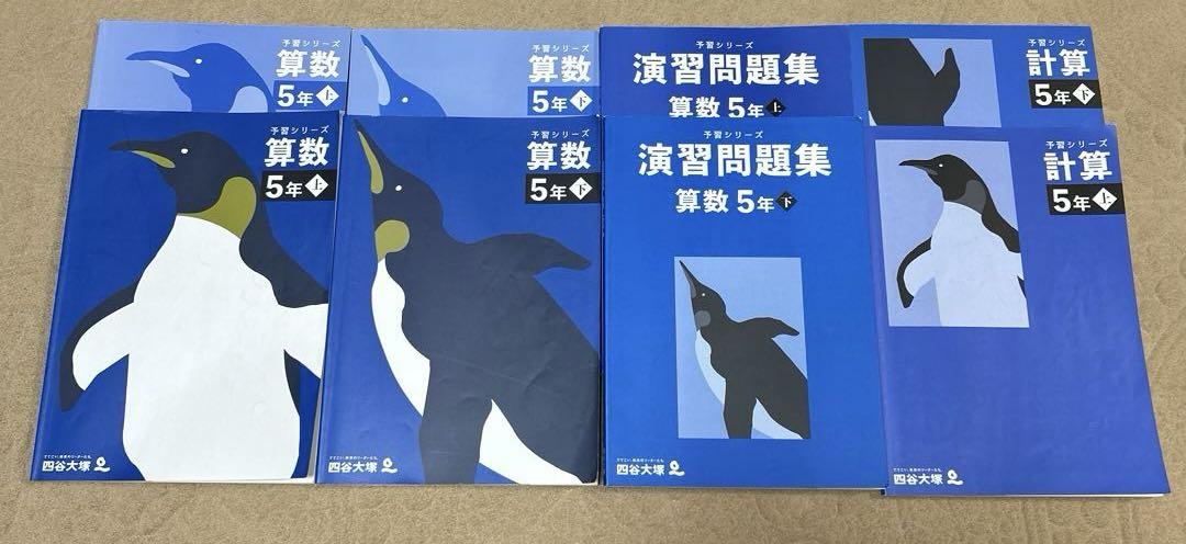 四谷大塚5年生 社会・理科・算数・国語問題集上下、夏期講習セット