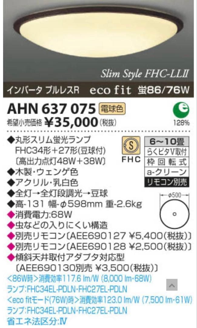 コイズミ シーリングライト 木製 ６〜10畳 ahn637075KOIZUMI NEXPOTALLINN_EU