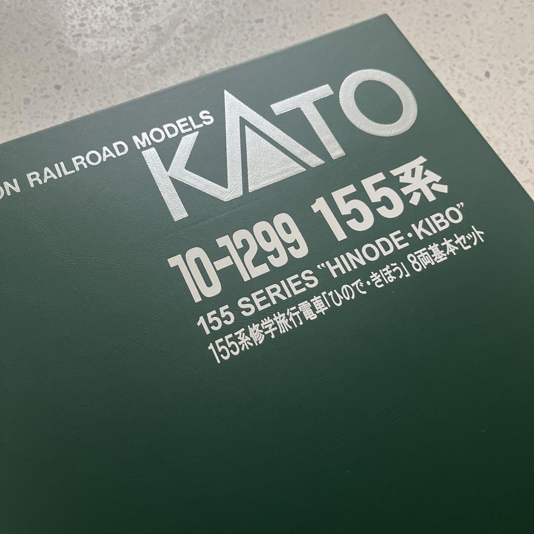 Nゲージ　カトー　10-1299 155系　修学旅行電車ひので、きぼう8両セット