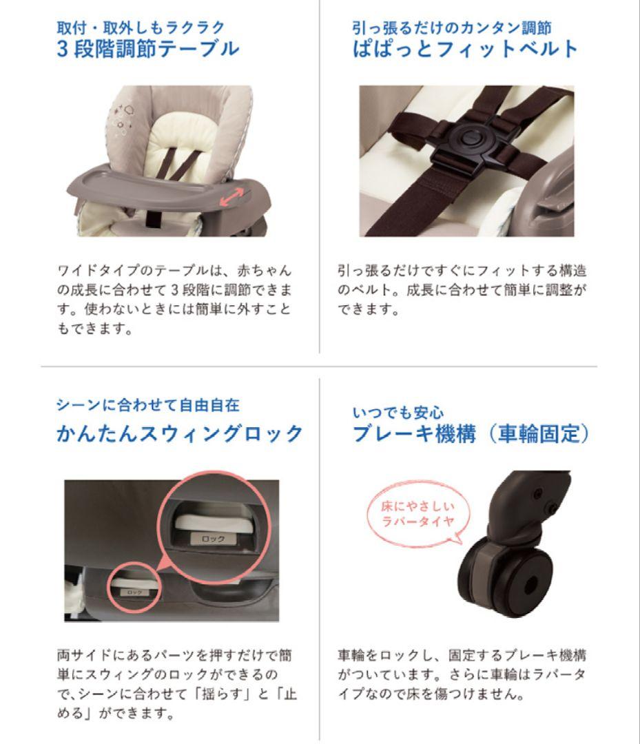 combi★ベビーチェア★コンビ★ネムリラ★ハイ＆ロースウィングラック