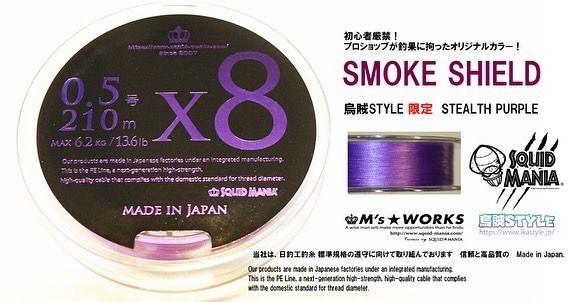 再再販! スクイッドマニアX8-PE 0.5-210m ステルスパープル特注